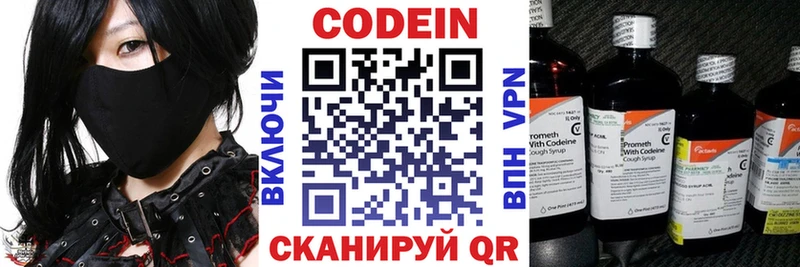 Codein напиток Lean (лин)  Купить  Малмыж 